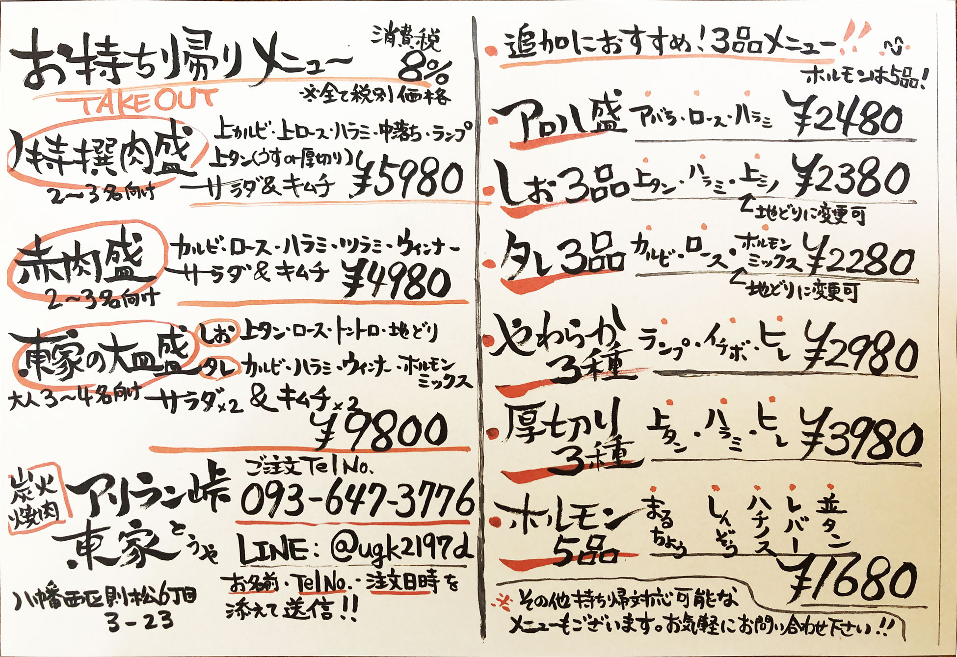 お持ち帰り用メニュー